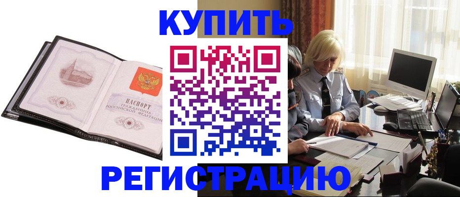 прописка для работы в Заводоуковске